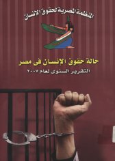  حقوق الانسان في مصر التقرير السنوي لعام 2007.jpg